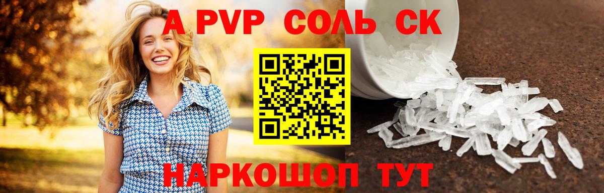 A-PVP кристаллы  Вход с VPN  Alpha PVP Соль  Alpha-PVP Crystall  A-PVP  Юрга 
