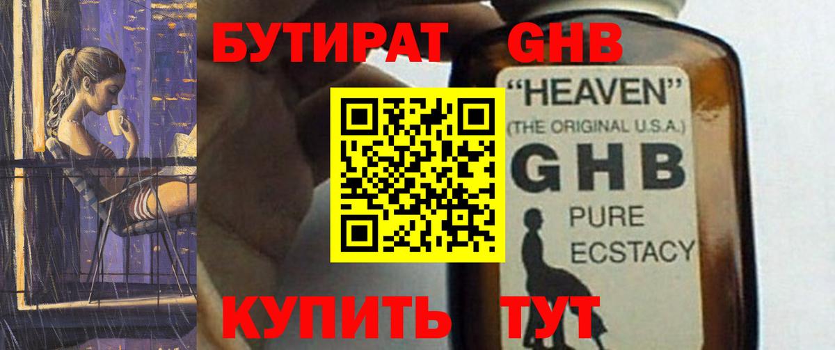 Бутират 99%  Вход с VPN  Юрга 