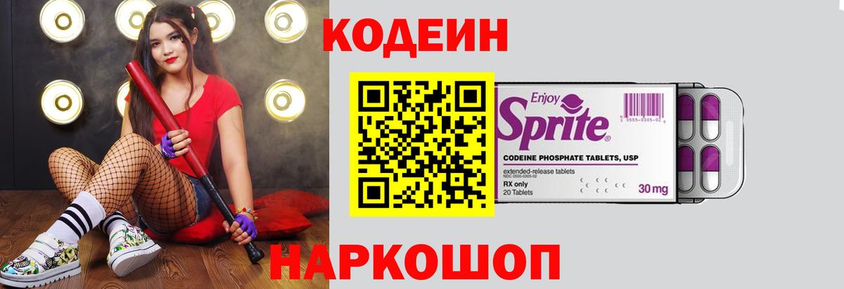 Кодеин напиток Lean (лин)  Вход с VPN  Юрга  Кодеин напиток Lean (лин) 
