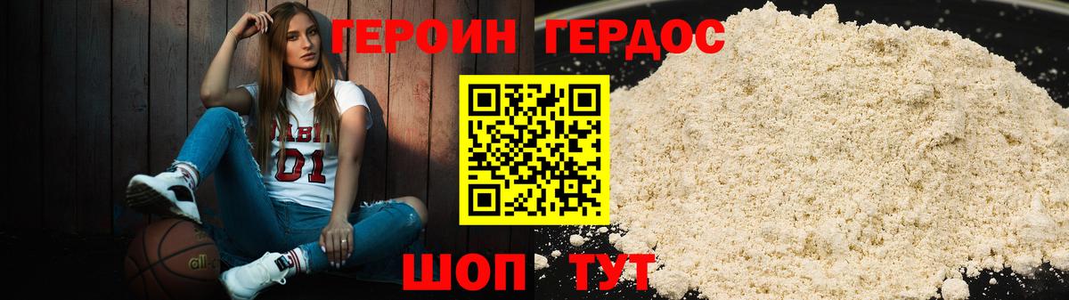 ГЕРОИН Heroin Юрга