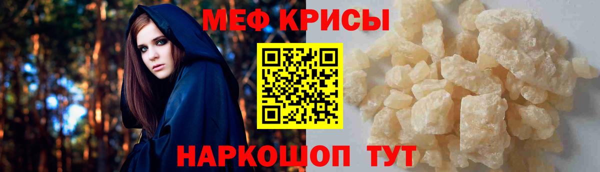 Мефедрон кристаллы Юрга