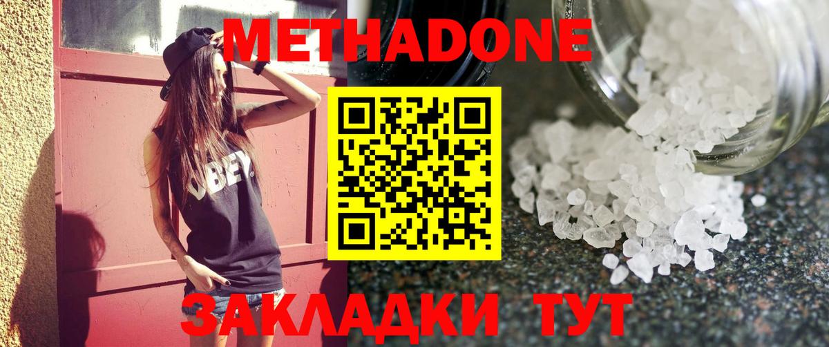 МЕТАДОН мёд  Вход с VPN  Метадон мёд  Юрга 