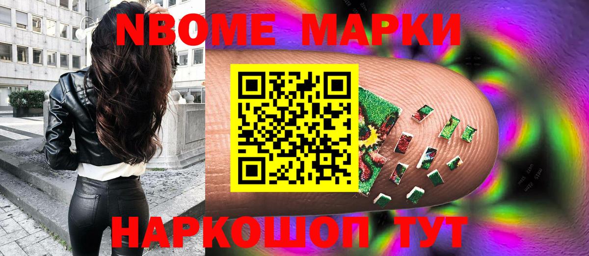 Марки N-bome  Марки NBOMe 1,5мг  Вход с VPN  Юрга 
