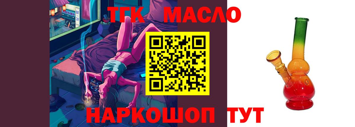 Дистиллят ТГК вейп с тгк  Вход с VPN  Юрга  ТГК концентрат 